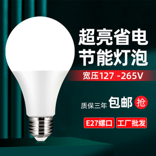 110V伏灯127V 265V节能LED灯泡台湾用螺口照明灯矿井用超亮 110