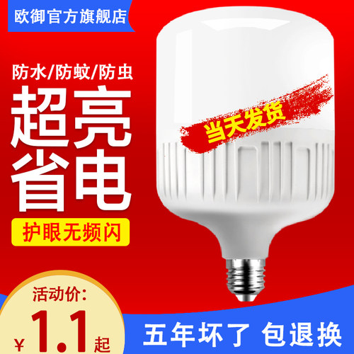 led节能灯e27螺口灯泡厂房车间