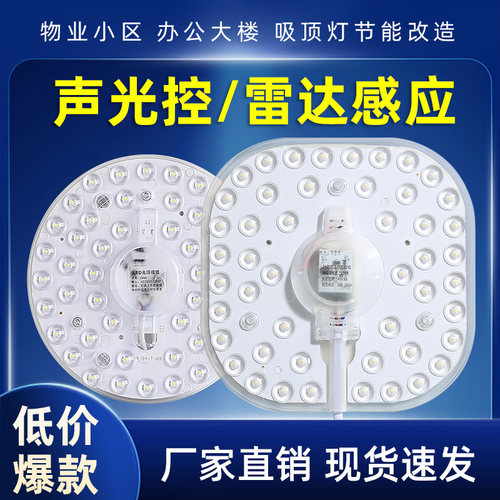 led声光控雷达感应吸顶灯模组