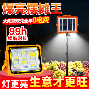 太阳能投光灯户外应急照明灯手提露营灯带支架夜市地摊led充电灯