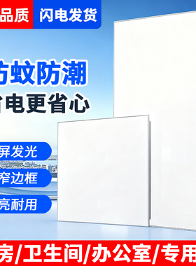 600x600led平板灯石膏矿棉板天花工程灯盘集成吊顶60x60LED面板灯