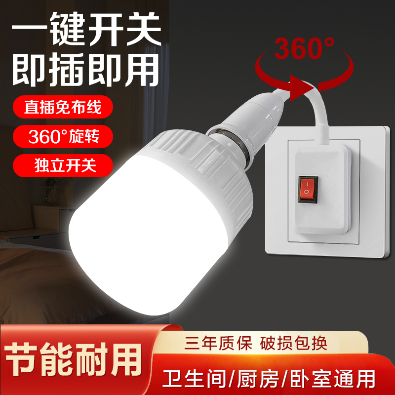 led插座节能照明灯插电夜灯万向带开关插头家用超亮E27螺口灯泡