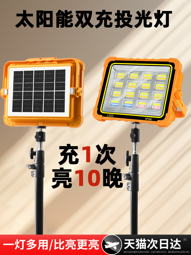 太阳能投光灯户外应急照明灯手提露营灯带支架夜市地摊led充电灯