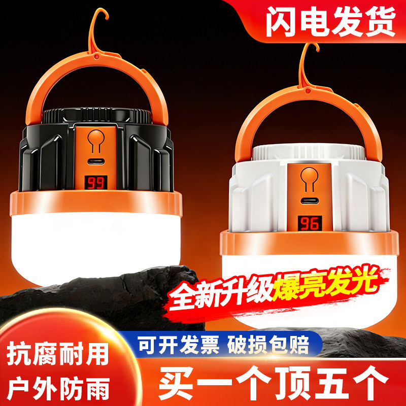 停电应急超亮户外露营超长续航照明灯led充电灯泡夜市摆地摊家用