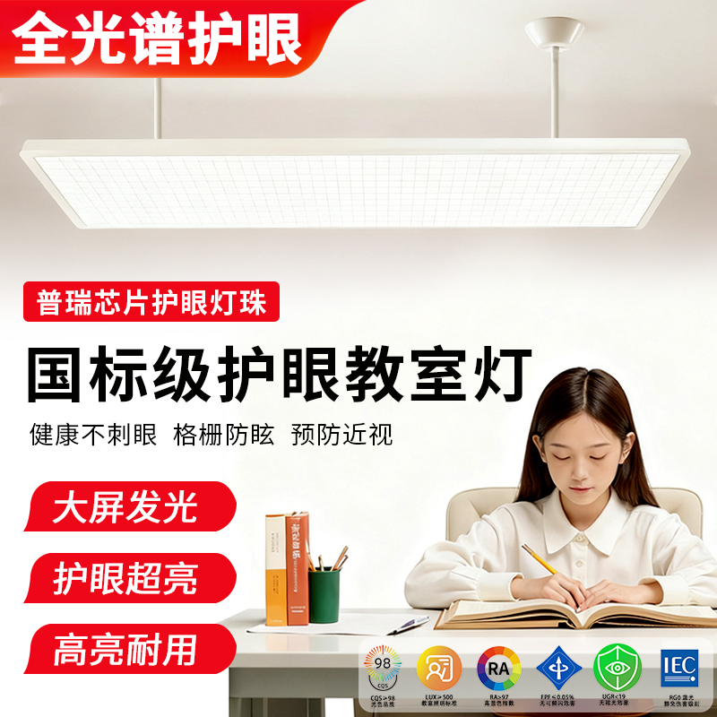 新国标教室灯护眼吊灯全光谱家用支架培训机构学校学习专用照明灯