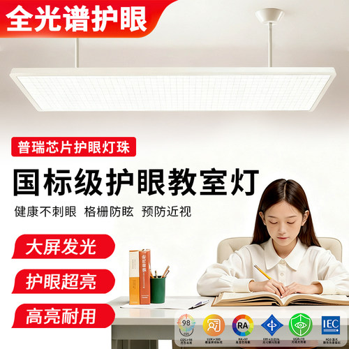 新国标教室灯护眼吊灯全光谱家用支架培训机构学校学习专用照明灯