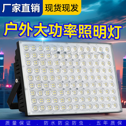 欧御led投光灯户外防水照明