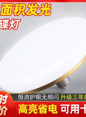 LED灯泡飞碟超亮家用节能防水护眼灯泡白光E27螺口高亮省电灯泡
