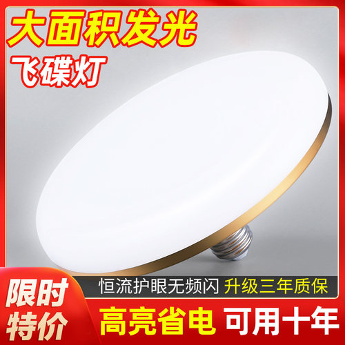 工厂直销升级高亮LED飞碟灯泡