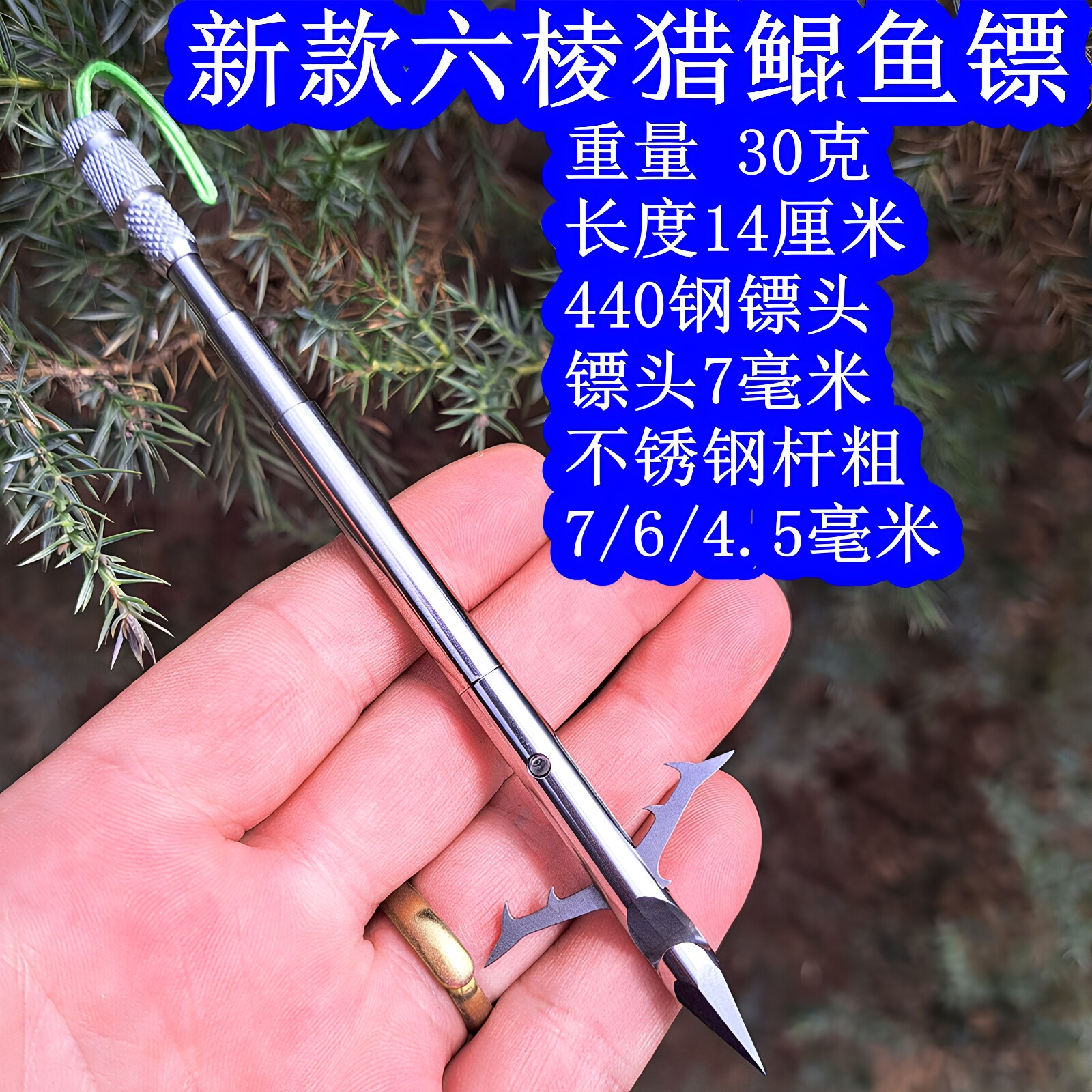猎鲲深水六棱超硬强磁倒刺鱼镖