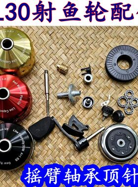 bl30射鱼轮配件原厂正品顶针盖轴承摇臂螺丝线杯开关大齿轮散件
