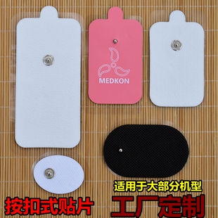电极贴片纽扣针灸电疗仪扣式贴片按摩仪电脉冲过电导电按摩贴自粘
