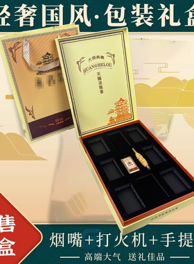黄鹤楼1916香烟礼盒大重九和天下高档中国风音乐木质轻奢礼品盒