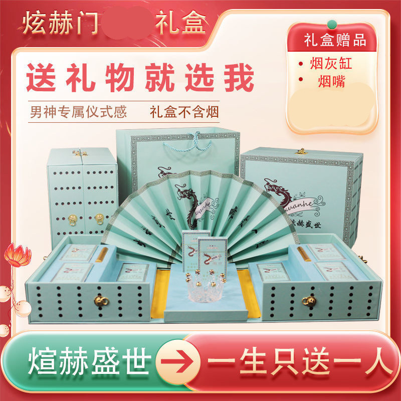 中华炫赫门礼盒煊赫门赫煊门