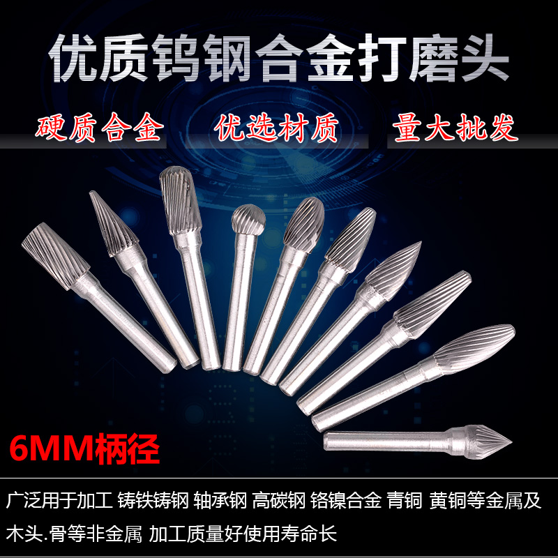6mm柄钨钢磨头硬质合金旋转锉电磨机头木材金属打磨开槽雕刻铣刀