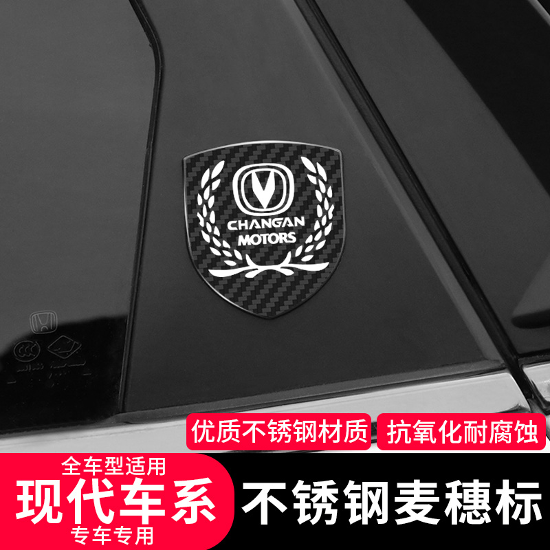长安cs35 CS55 cs75 CS15 CX70悦翔V7改装侧标专用车标贴金属车贴