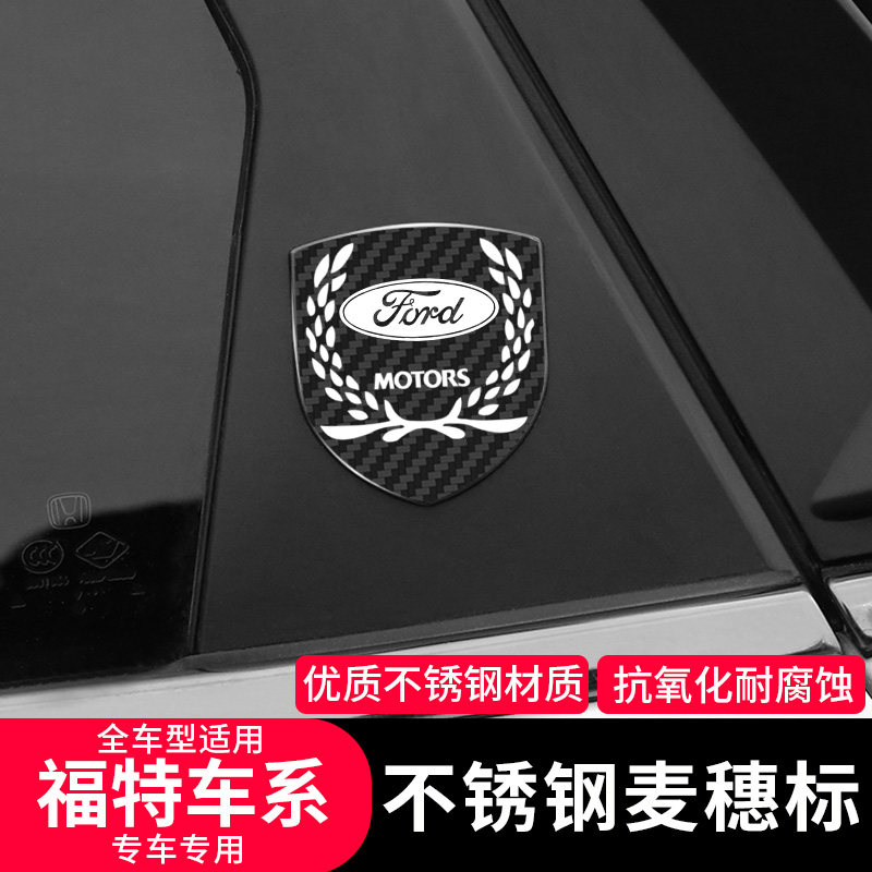 福特福睿斯蒙迪欧福克斯嘉年华车身侧标贴金属车贴麦穗车贴侧标贴
