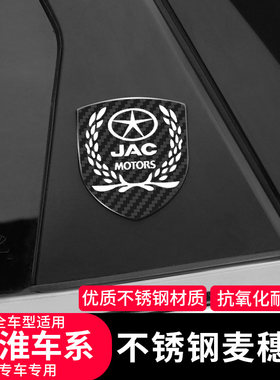 江淮瑞风S2/S3/S5M5S7和悦RS同悦车贴侧标金属车标贴麦穗车标贴