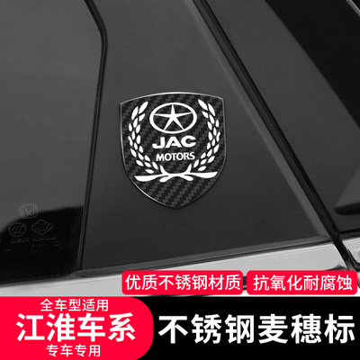 江淮瑞风S2/S3/S5M5S7和悦RS同悦车贴侧标金属车标贴麦穗车标贴