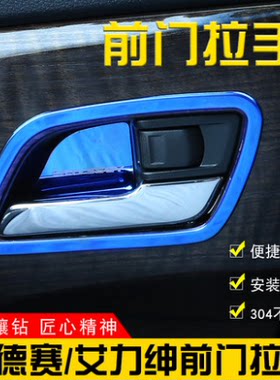 艾力绅改装拉手贴片内门碗