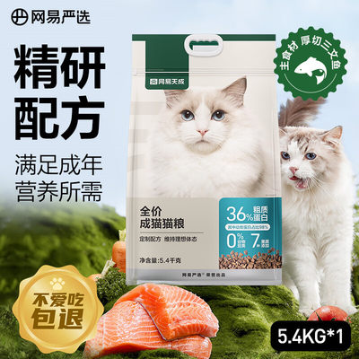 网易天成成猫1.8kg0谷物营养丰富