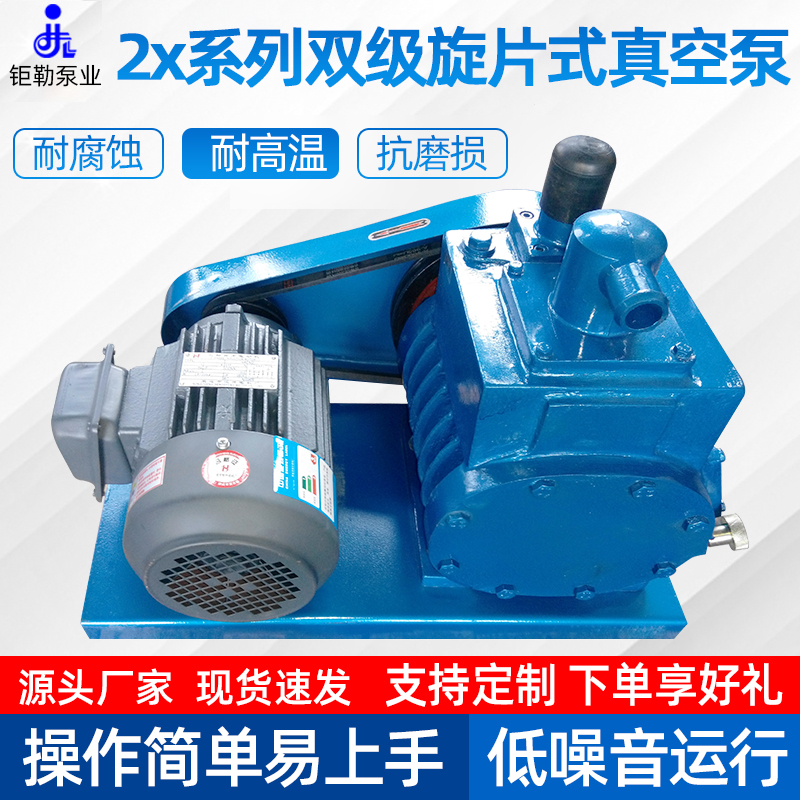 双级旋片式真空泵2X4/8/15/30/70/100高真空钜勒 包邮 可开票