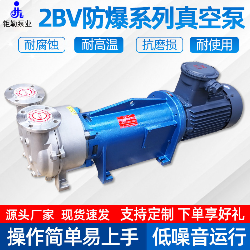包邮可开票防爆电机水环真空泵