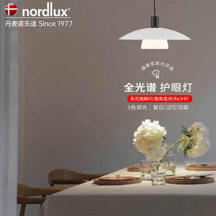 丹麦nordlux诺乐适餐厅吊灯2025新厨房ph5中古可移位Verona椰果灯