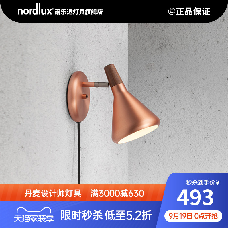 北欧灯具nordlux丹麦诺乐适客厅背景墙工业风卧室床头免接线壁灯