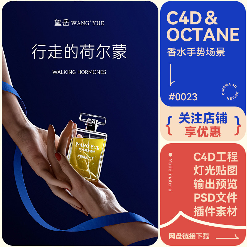 C4D电商场景手势香水蓝色丝带模型暗色手指掌可控模型素材oc渲染