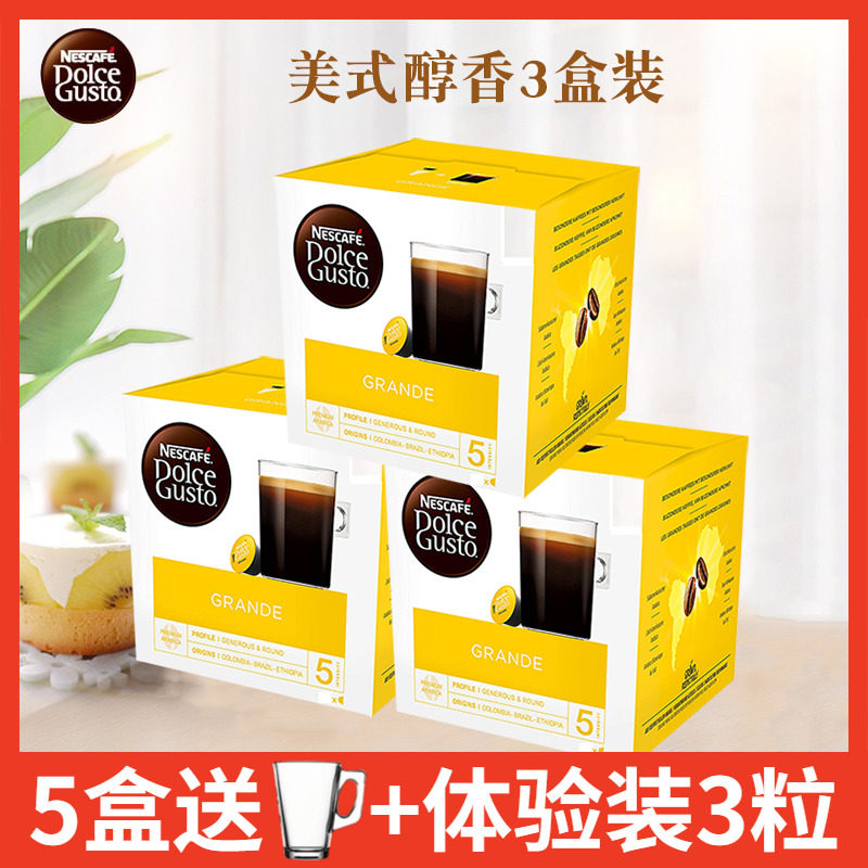 雀巢多趣酷思胶囊咖啡dolce gusto 美式醇香黑咖啡 原装进口48杯