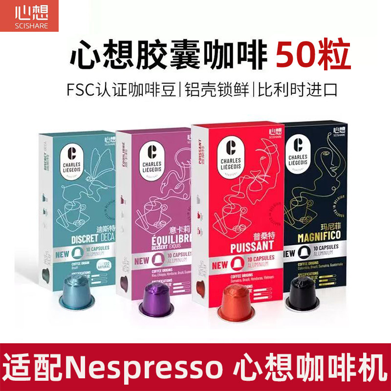 心想espresso意式咖啡胶囊雀巢