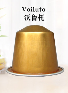 雀巢瑞士volluto鲁托咖啡胶囊