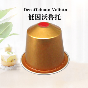 瑞士进口雀巢咖啡胶囊Volluto沃鲁托低咖啡因 兼容NS版心想咖啡机