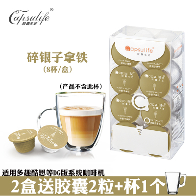 Capsulife胶囊生活/碎银子拿铁 兼容雀巢Dolce Gusto胶囊咖啡机