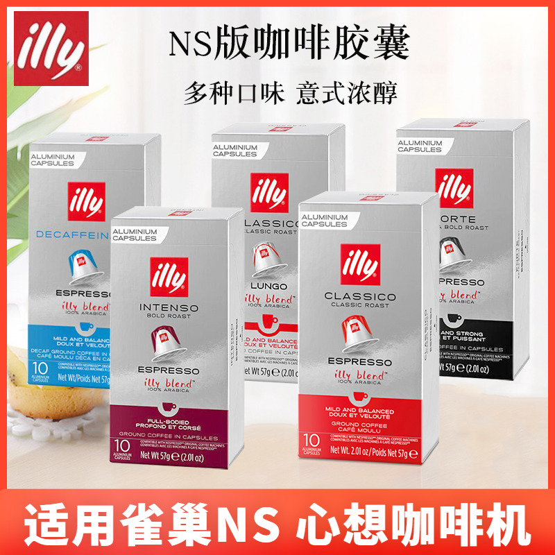 原装illy咖啡胶囊 意式浓缩纯黑 兼容雀巢NS版心想咖啡机 10粒/盒 咖啡/麦片/冲饮 胶囊咖啡 原图主图