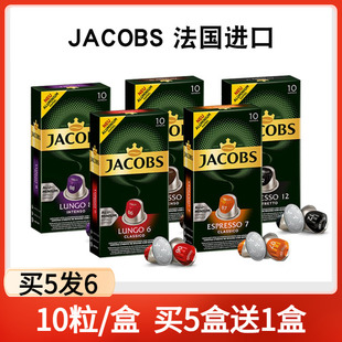 法国进口Jacobs胶囊咖啡意式浓缩美式10粒 兼容雀巢NESPRESSO心想