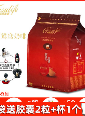 Capsulife胶囊生活港式鸳鸯奶啡 兼容雀巢多趣酷思DolceGusto机器