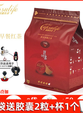 Capsulife胶囊生活英式早餐茶 兼容雀巢多趣酷思DolceGusto咖啡机
