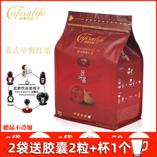 Capsulife胶囊生活英式早餐茶 兼容雀巢多趣酷思DolceGusto咖啡机