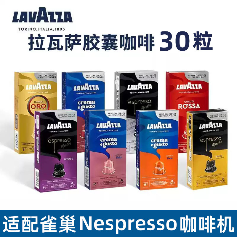 特价Lavazza拉瓦萨胶囊咖啡30粒原装进口适用雀巢Nespresso咖啡机