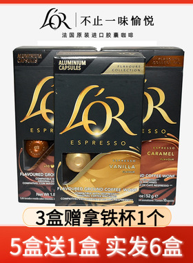 进口LOR胶囊咖啡 焦糖巧克力香草可选 兼容雀巢NS版 心想咖啡机