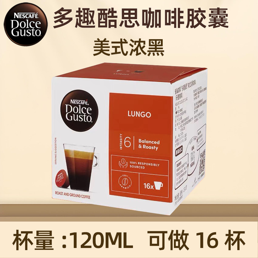 雀巢三盒lungo浓黑大杯咖啡胶囊