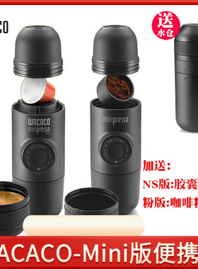 WACACO Minipresso 兼容雀巢胶囊咖啡 手动便携式咖啡机