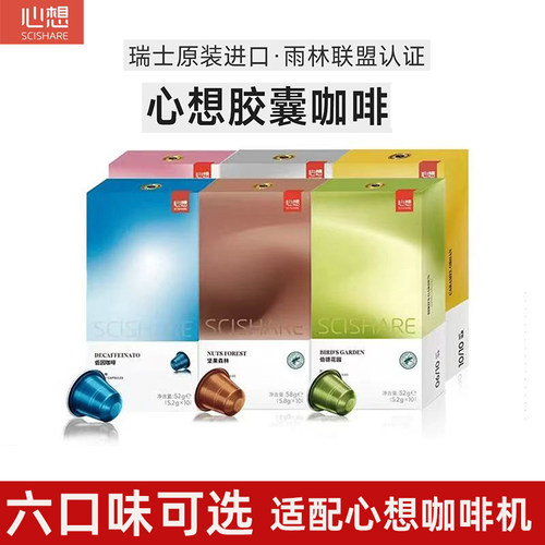 心想咖啡胶囊意式浓缩10粒/盒