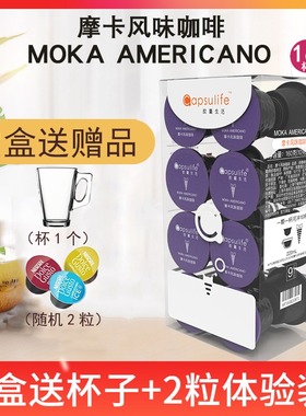 Capsulife胶囊生活 摩卡风味咖啡兼容雀巢多趣酷思胶囊咖啡机16杯