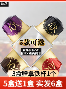 法国LOR咖啡胶囊 意式浓缩espresso 5款可选 兼容雀巢NS版 心想机