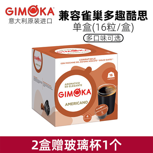 咖啡胶囊美式大杯Americano