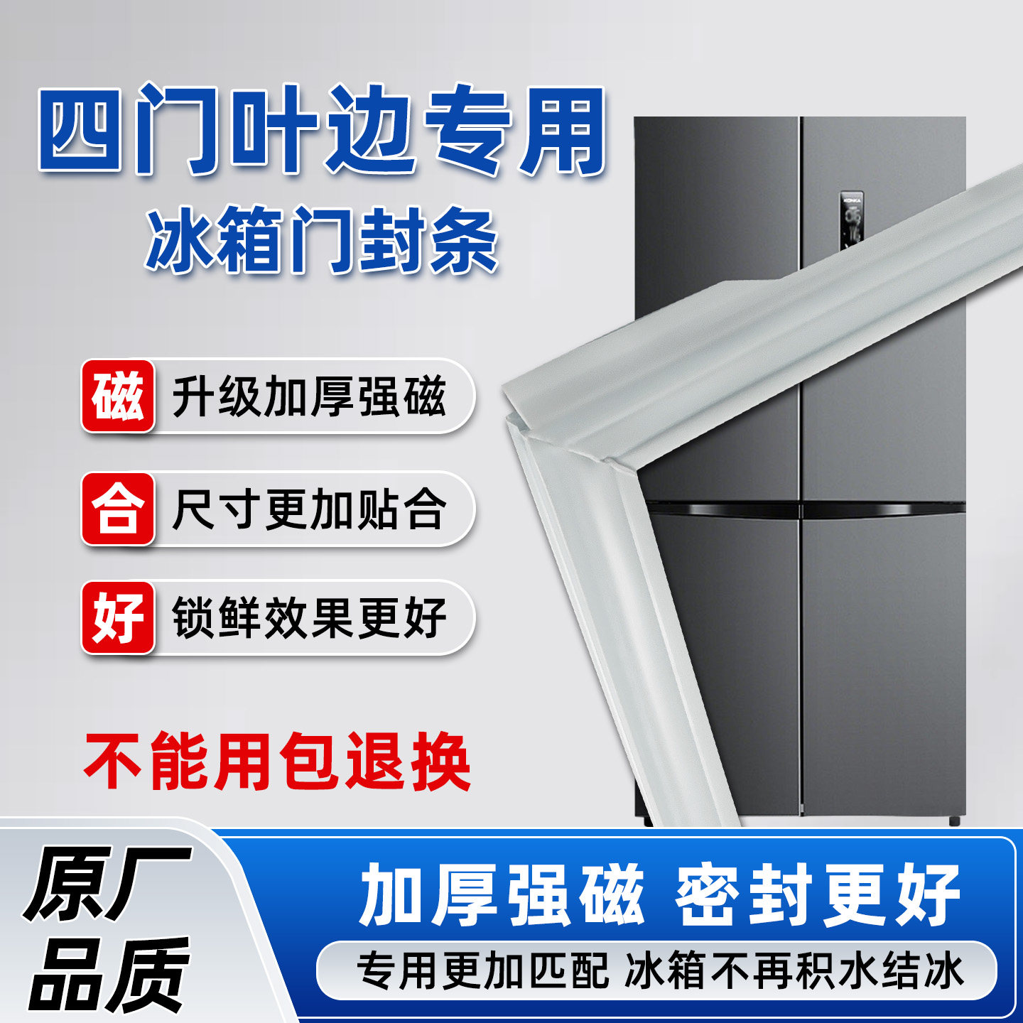 四门专用冰箱门封条门胶条小蝴蝶小叶边对开门密封圈吸条皮条磁性