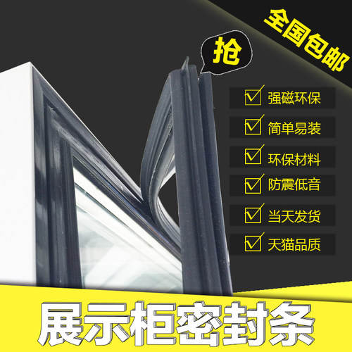 超市展示柜强磁环保密封条